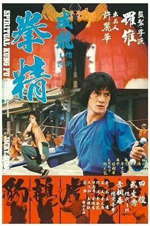فيلم Spiritual Kung Fu 1978 مترجم - باهي فيلم